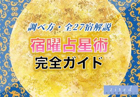 箕宿|宿曜占星術 【27宿】箕宿（きしゅく）の性格・恋愛。